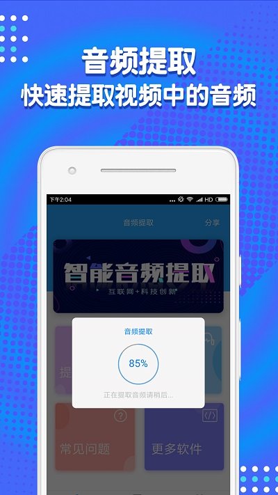 音频剪辑助手app破解版下载安卓苹果平板  v1.3.7图1