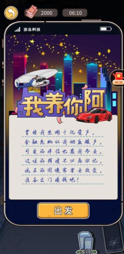 我养你啊游戏破解版无限钞票  v1.0图1