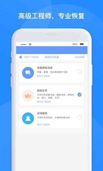 微恢复精灵  v1.0图2