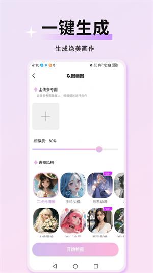 万颜相机最新版下载苹果手机  v1.0.0图3