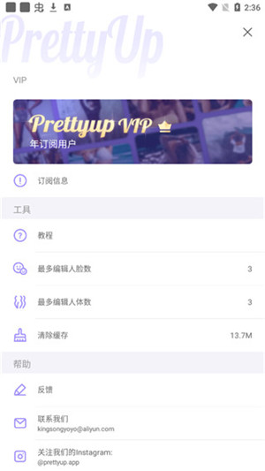 prettyup破解版下载  v2.1.1图1