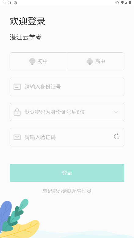 湛江云学考app2024