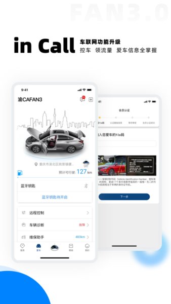 长安FAN  v4.1.9图3