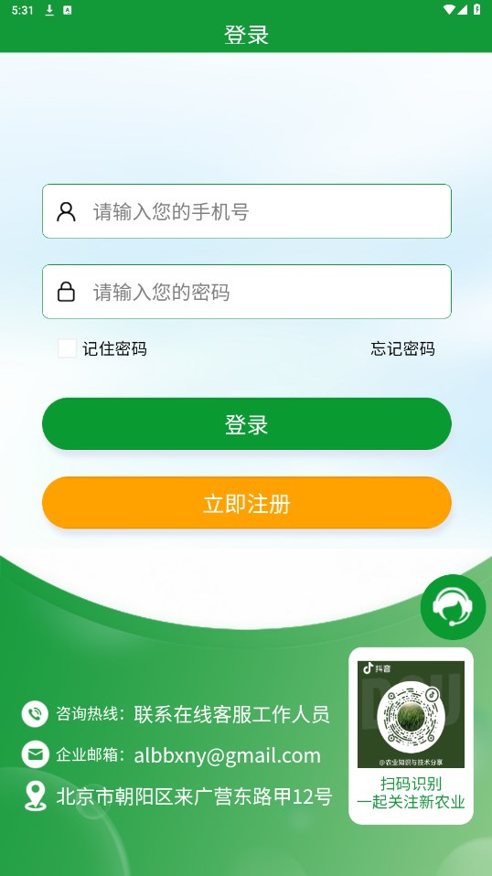 全球新农免费免费版  v1.0图1