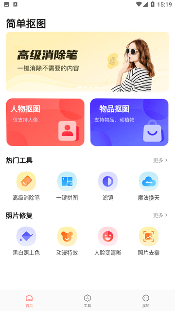 简单抠图工具最新版本下载苹果手机  v1.0.0图1