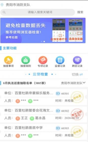 黔小消  v1.6.9图1