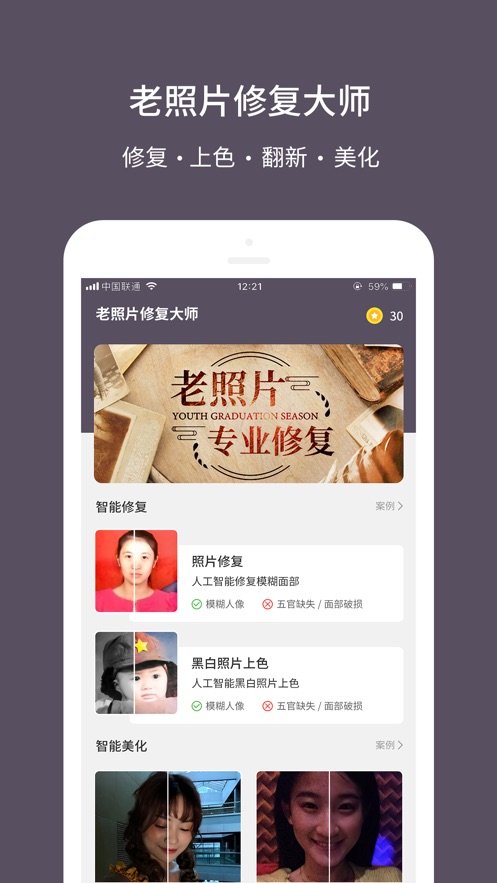 老照片修复大师在线下载手机版安装苹果  v1.0.0图1