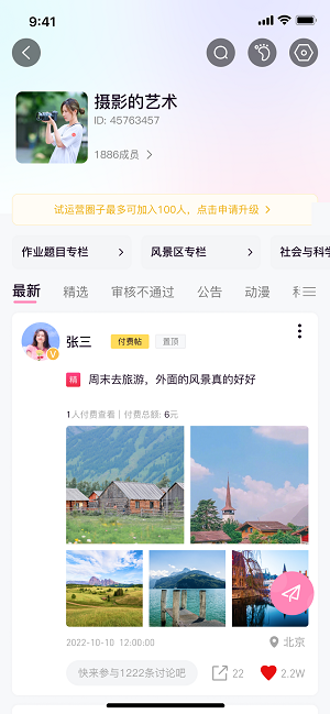 大小圈软件付费  v1.0.1图1