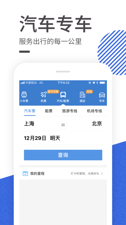 铁路旅游  v2.0.0图3