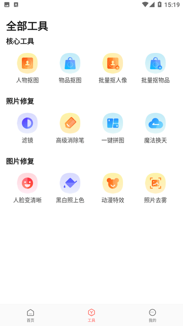 简单抠图工具最新版下载免费安装苹果12手机软件  v1.0.0图2