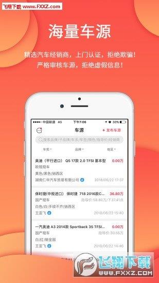 链上车  v1.5.2图1