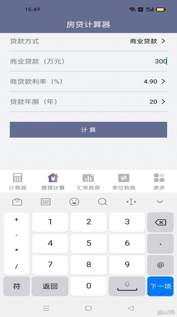 速霸计算器  v1.12图1