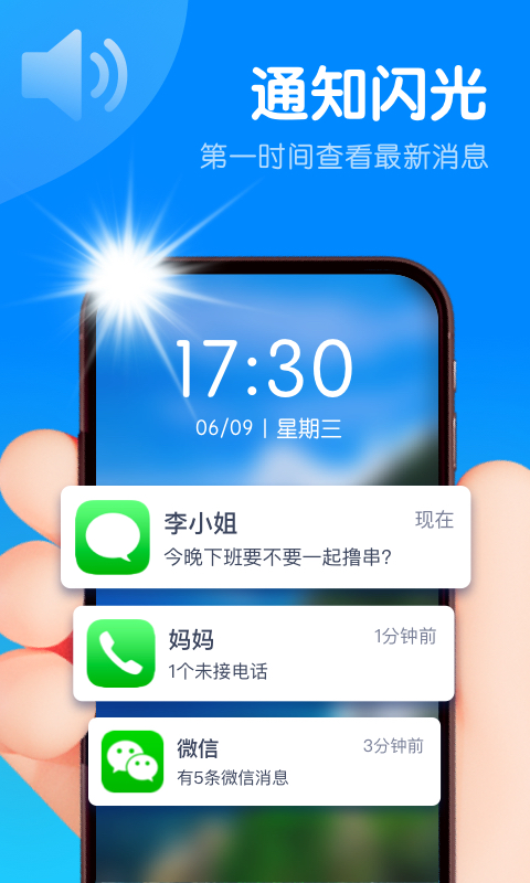 智能来电闪  v1.0图3