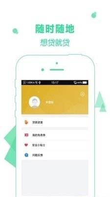 章鱼借呗软件最新版  v4.2图2