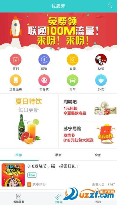 省钱日报  v2.4.3图3