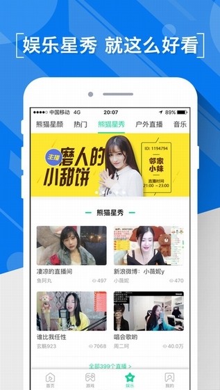 熊猫直播百度百科视频  v4.0.18图1