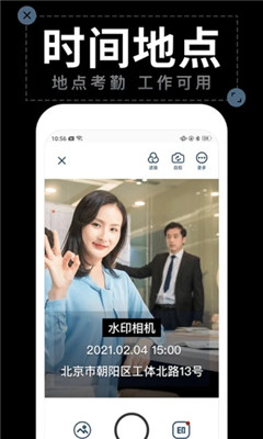 今日水印拍照同步  v1.4.2图1