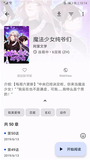 tachiyomi下载扩展  v5.0.0图3