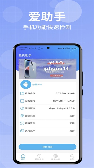 爱助手极速版下载官网安装  v1.0.0图3