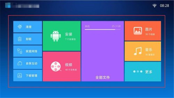 小白文件管理器tv版家庭网络账号访问权限不  v1.1图3