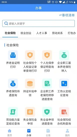 贵州人社资格认证app