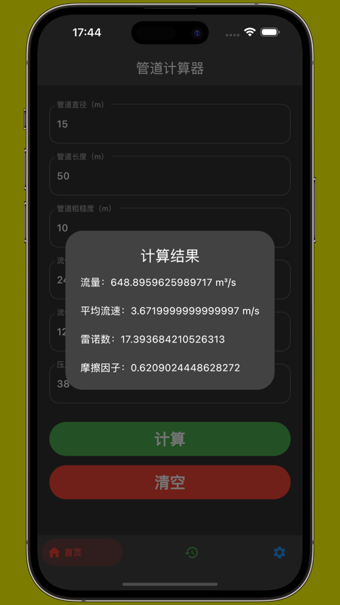 管道计算器ios手机版  v1.1图2