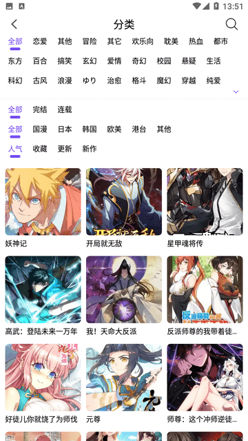 漫趣漫画免费下载安装苹果手机版官网  v1.0.4图3