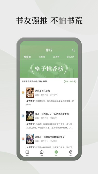 格子小说软件下载免费  v4.6.3.3图3