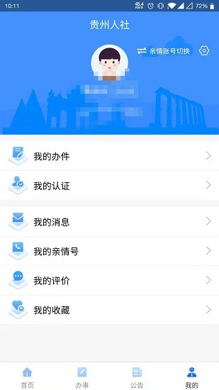 贵州人社资格认证app  v1.0.8图1