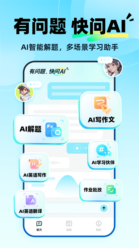 快问AI安卓版  v1.9.6图1