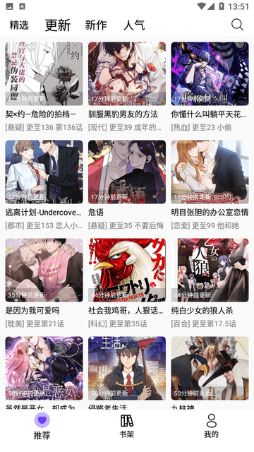 漫趣漫画软件下载安装最新版  v1.0.4图2