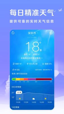 微鲤简单天气  v1.0图2