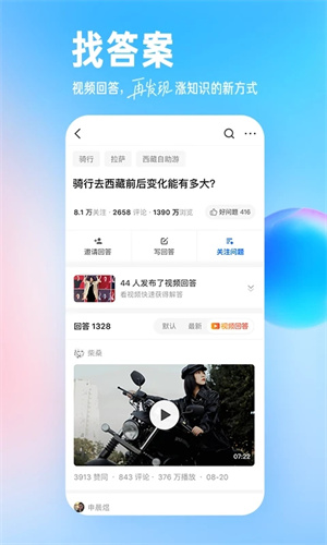 知乎小说下载安装官网  v9.24.0图2