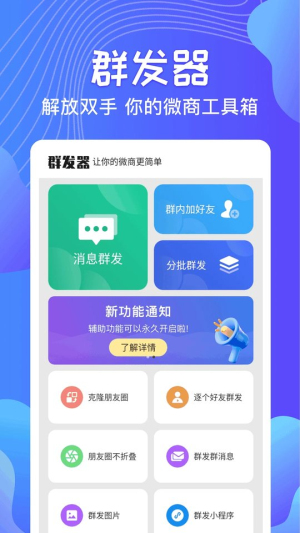 qq消息群发器免费版安卓  v1.2.8图3