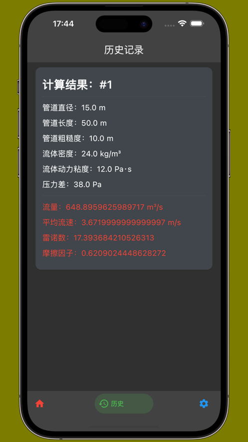 管道计算器ios手机版  v1.1图3