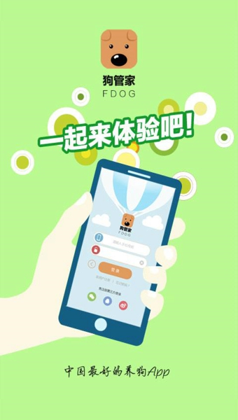 狗管家  v2.2.3图4