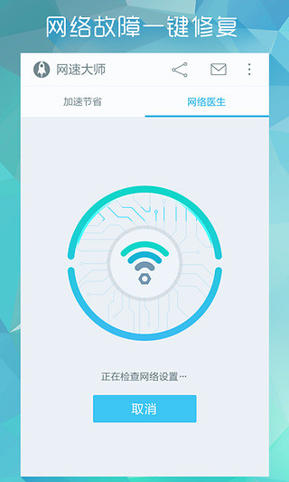 网速大师  v2.2.2图3