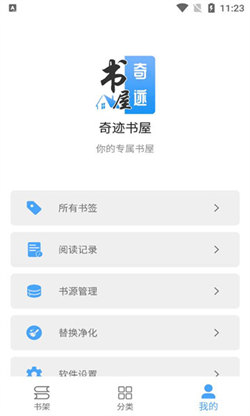 奇迹书屋app下载最新版  v1.1图1