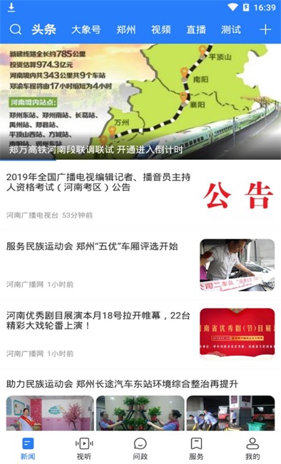 大象新闻客户端app  v1.0图3