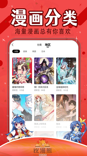 比漫熊漫画app下载官方免费安装苹果  v1.0.1图2