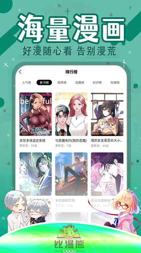 比漫熊漫画app下载官方免费安装苹果  v1.0.1图1