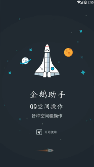 qq空间限权偷看器免费app  v1.74.00图1