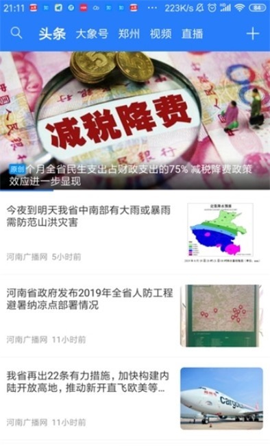 大象新闻客户端app  v1.0图1