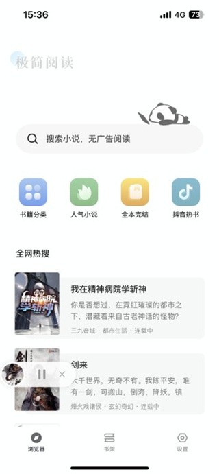 笔趣阁完美版去弹窗app  v1.0.0图1