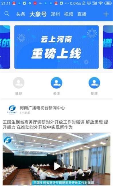 大象新闻客户端app  v1.0图2