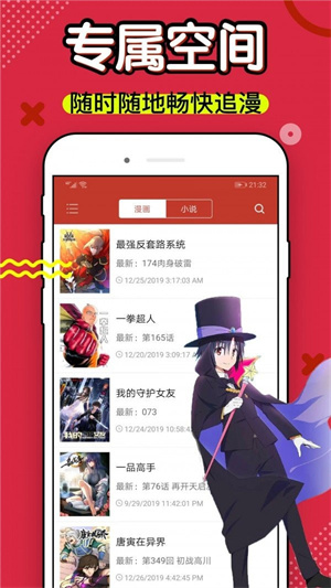 6漫画免费下载安卓版  v4.3图2