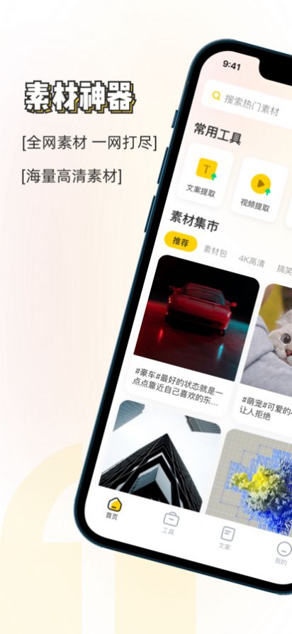 素材神器最新版下载苹果版本  v1.1图3