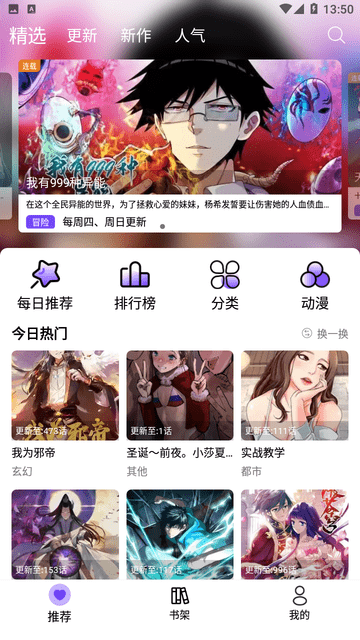 漫趣漫画软件下载安装免费  v1.0.4图1