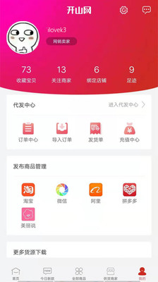 开山网男鞋批发货源app  v2.2.5图2