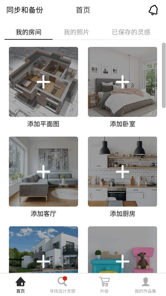 roomplanner下载手机版  v1045.0图1